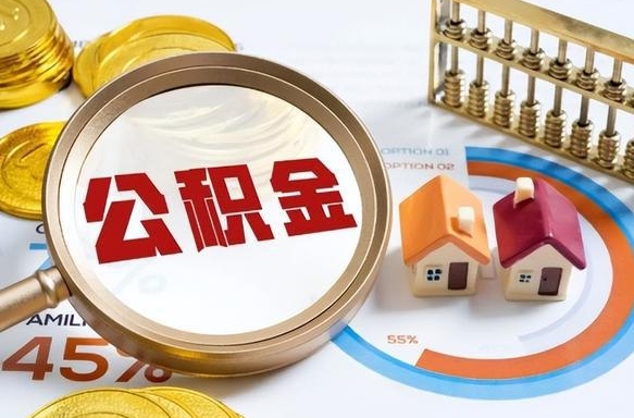 宜春公积金取了可以贷款吗（住房公积金取了能贷款吗）